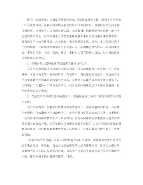 精编之老师试用期个人参考总结范文5篇.docx