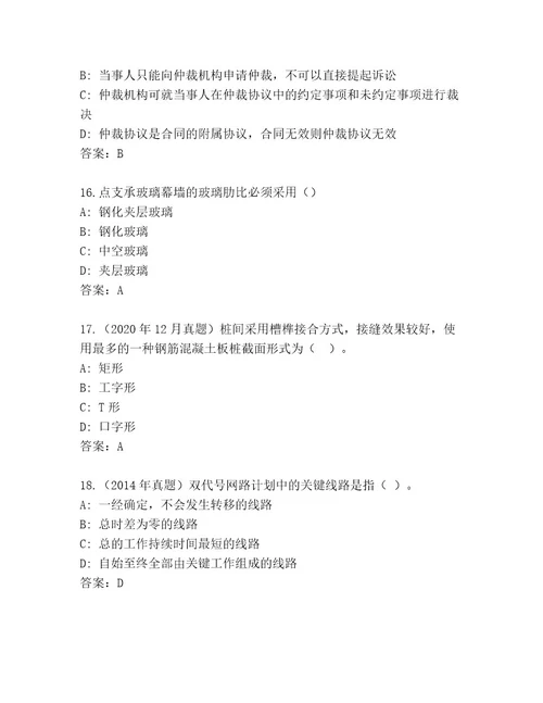 教师精编二级建造师考试精品题库含答案（完整版）