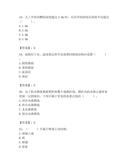 2023年质量员之市政质量基础知识题库及答案全国通用