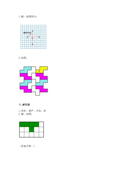 人教版五年级下册数学期末测试卷含下载答案.docx