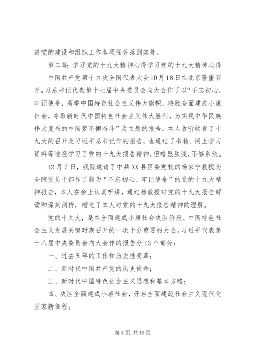 精品党的十九大精神学习心得.docx