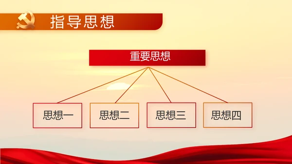 中国共产党的光辉历程党史党课PPT模板