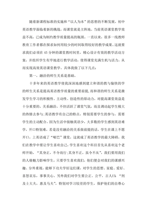 英语高效课堂心得体会范文.docx