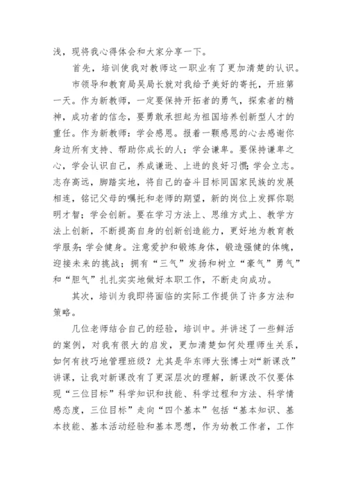2023教师暑期培训心得.docx