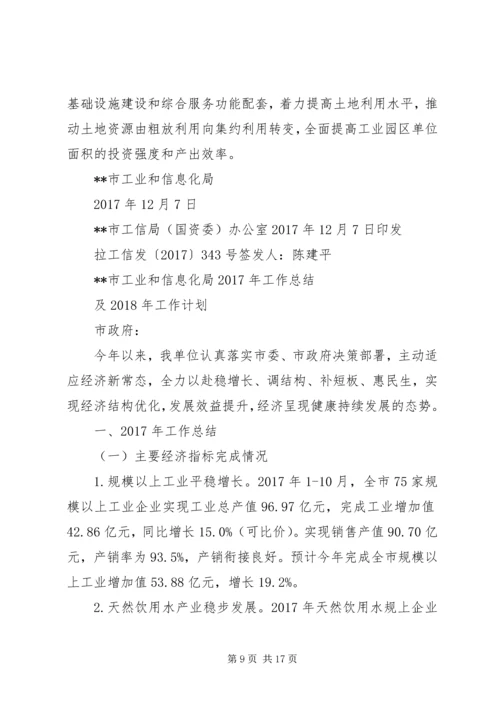 市工业和信息化局工作总结及工作计划.docx