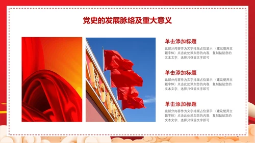 热烈庆祝建党100年红色基因不忘初心通用PPT