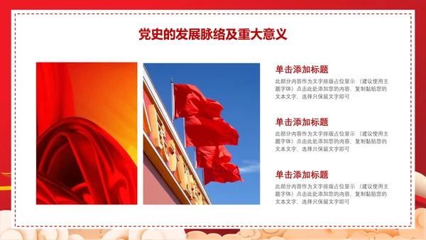 热烈庆祝建党100年红色基因不忘初心通用PPT