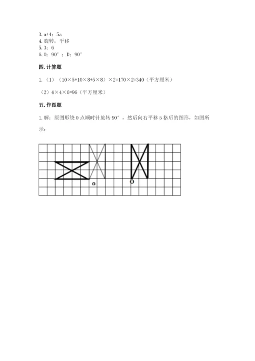 人教版小学五年级下册数学期末卷附答案【基础题】.docx