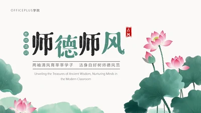 绿色中国风师德师风培训封面