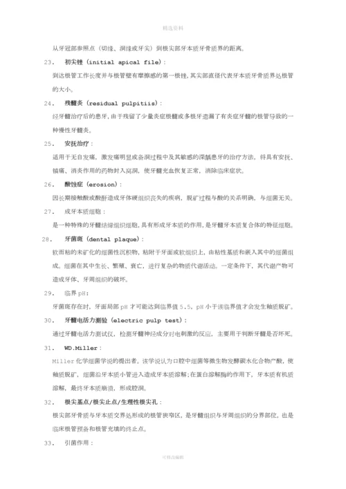 牙体牙髓重点试题名解填空简答.docx