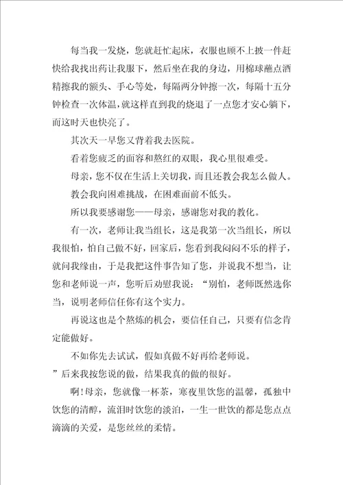 感恩母亲主题演讲稿3篇母亲节感恩教育演讲稿