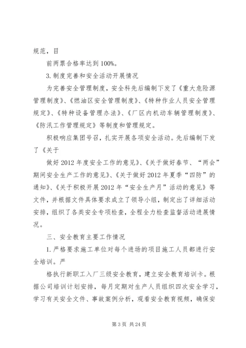 篇一：安全生产工作总结下一步工作计划.docx