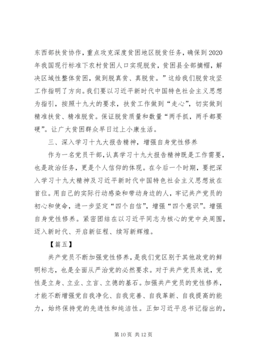 增强党性修养心得体会五篇.docx