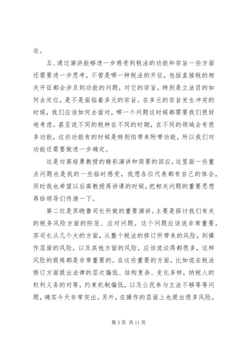 学习税收法律制度的心得体会 (2).docx