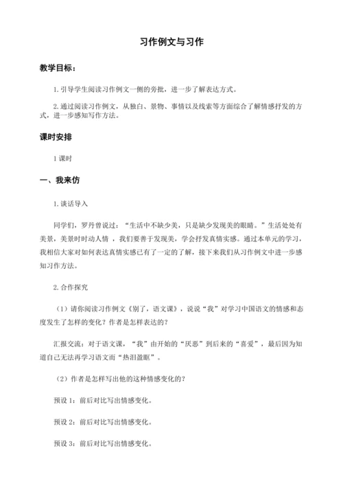 统编版六下习作例文与习作（教案及教学反思）