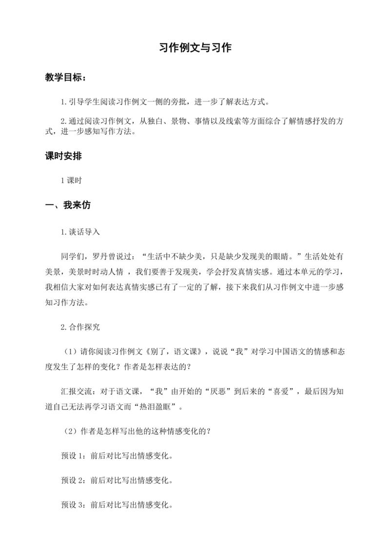 统编版六下习作例文与习作（教案及教学反思）