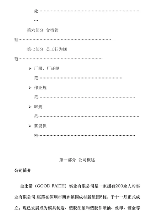 深圳公司员工标准手册.docx