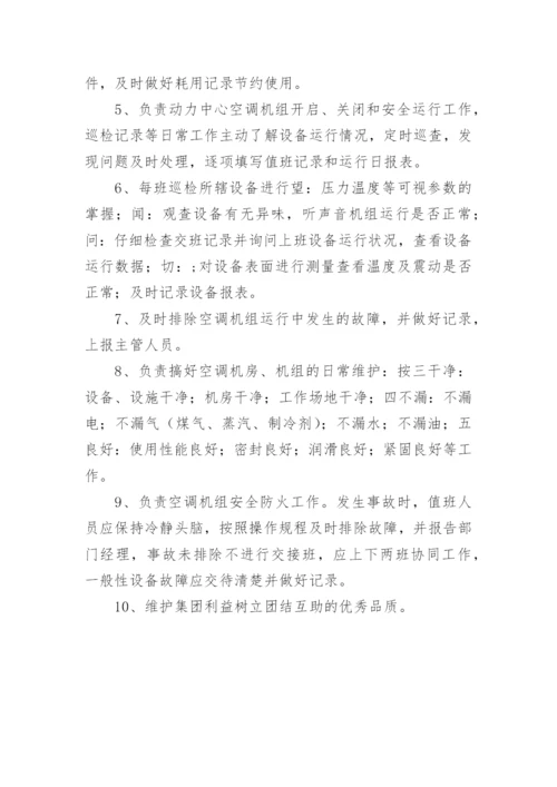 空调工岗位职责.docx