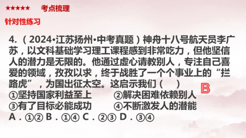 第四单元 《维护国家利益》复习课件(共38张PPT)