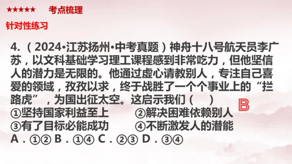 第四单元 《维护国家利益》复习课件(共38张PPT)