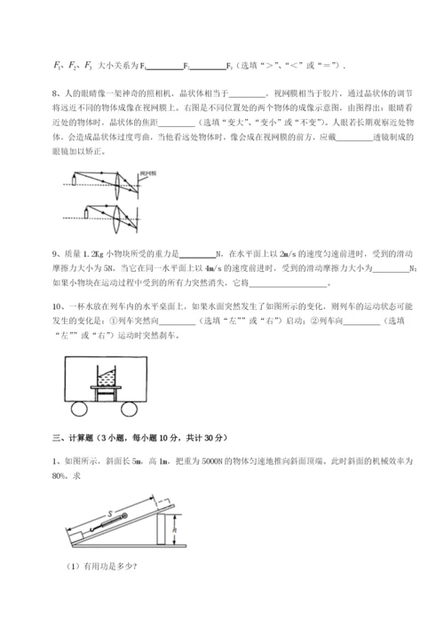 强化训练重庆市大学城第一中学物理八年级下册期末考试同步训练试卷（含答案详解）.docx