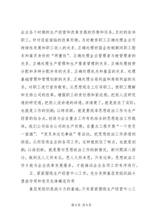 以求真务实的精神加强党的建设.docx