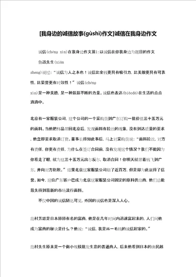 我身边的诚信故事作文诚信在我身边作文