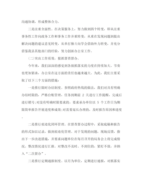 精编之办公室工作经验交流发言材料范文两篇.docx