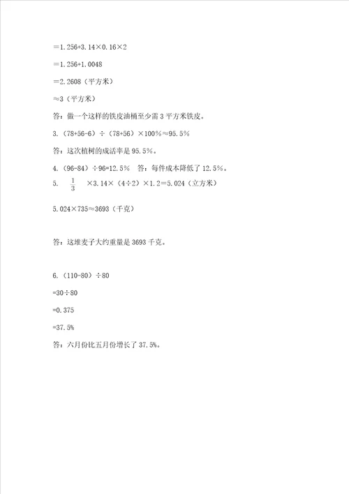 杭州小学毕业数学试卷附参考答案模拟题