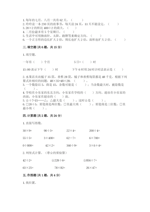 小学数学三年级下册期末测试卷可打印.docx