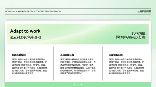 绿色简约学生会个人竞选演讲PPT模板