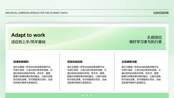 绿色简约学生会个人竞选演讲PPT模板