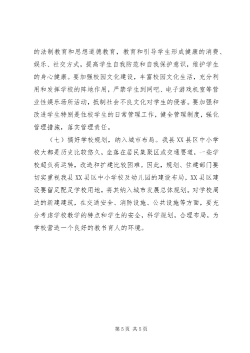 学校周边环境治理情况的调研报告.docx