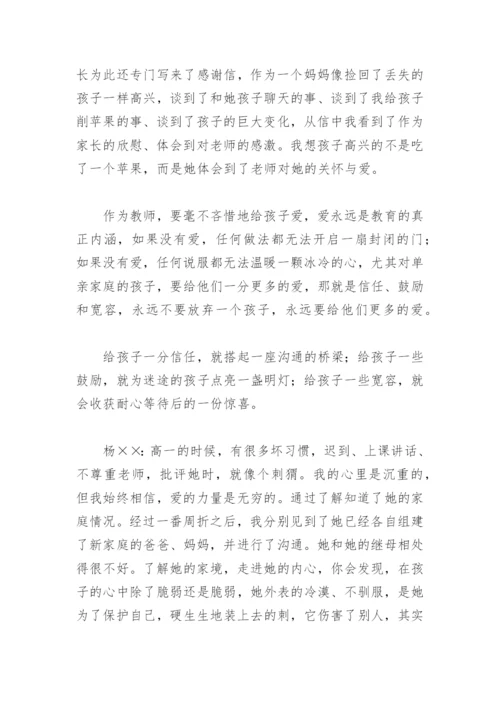 教育案例论文：用爱感悟教育.docx
