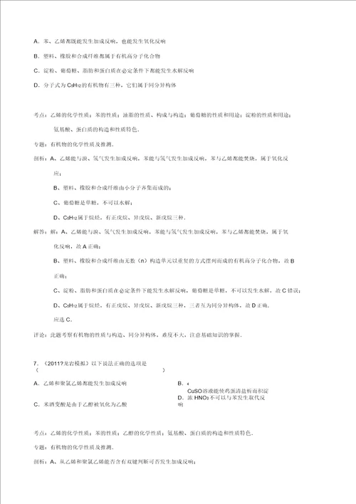 宜阳一高培优部高二选修五有机化学基础选择题强化题组5带解析
