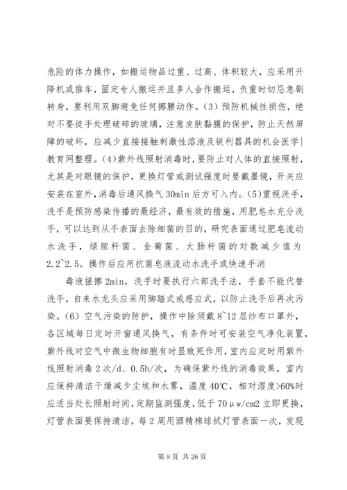 供应室潜在的职业危害与防护.docx