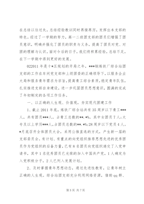 五四红旗团支部事迹材料2篇.docx