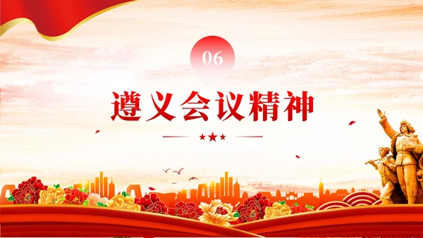 红色党建中国共产党人的精神谱系中国精神PPT