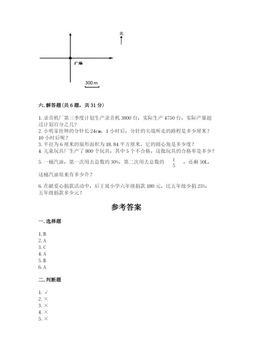 小学六年级数学上册期末考试卷精品（名师系列）.docx