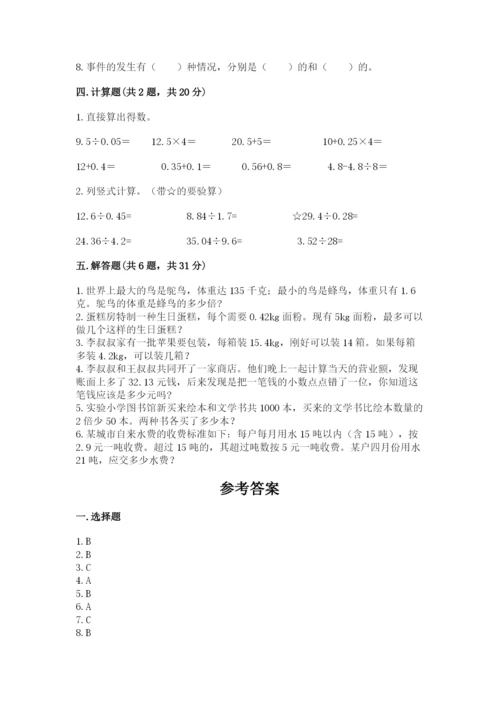 小学五年级上册数学期末测试卷及参考答案【预热题】.docx