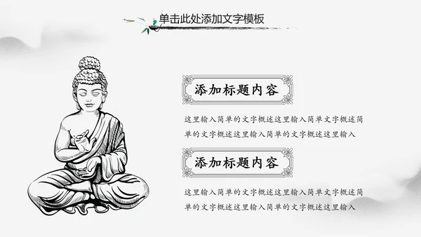 佛教文化寺庙佛教禅文化大佛阿弥陀佛PPT模板