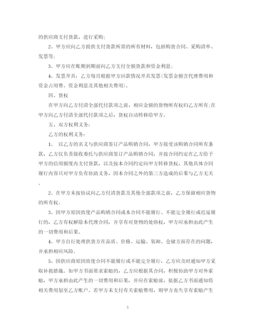 2023年采购委托合同范本5篇.docx