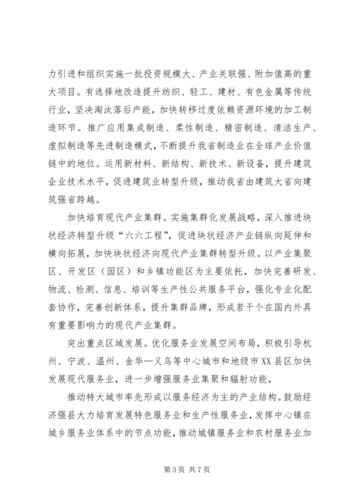 关于农村城镇化与产业结构升级 (3).docx