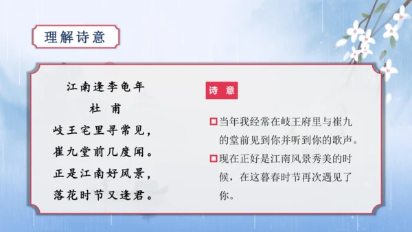 第三单元 课外古诗词诵读【2022-2023统编版七上语文高品备课（课件）】(共50张PPT)