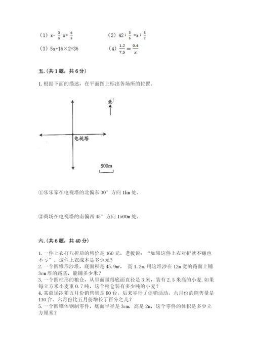 西安铁一中分校小学数学小升初第一次模拟试题【夺冠】.docx