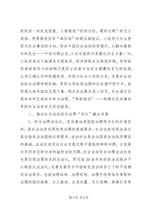 学习贯彻党的十九大会议精神推进社会治安综合治理现代化 (2).docx