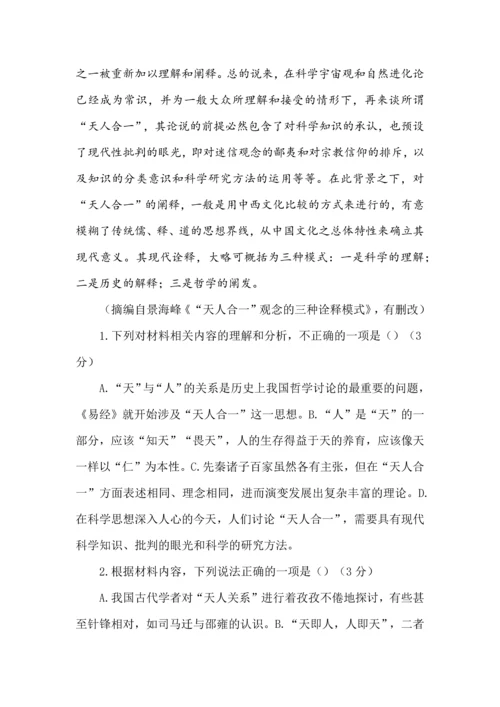 山东省实验中学2023年高三第一次模拟考试语文试题+参考答案.docx
