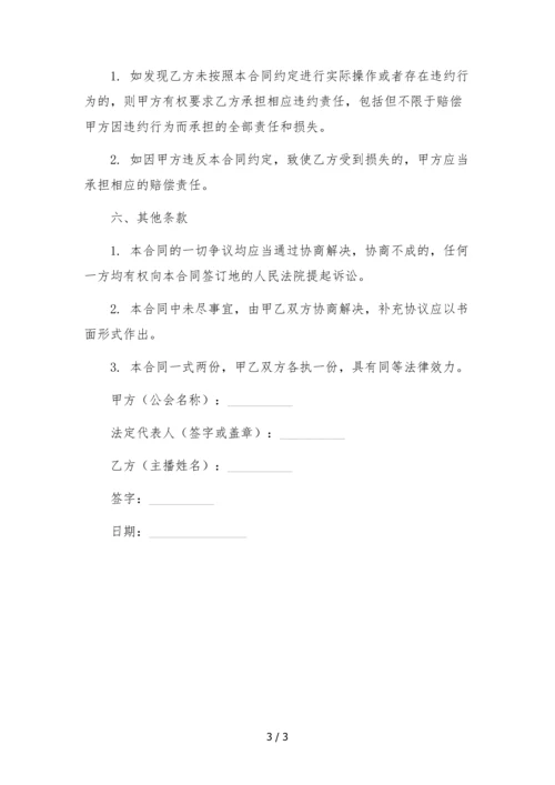 主播转公会合同.docx