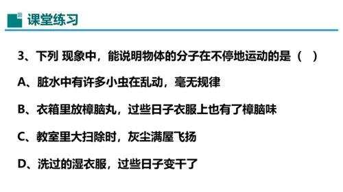 2023-2024学年九年级物理全一册同步精品课堂（人教版）13.1分子动理论（课件）19页ppt