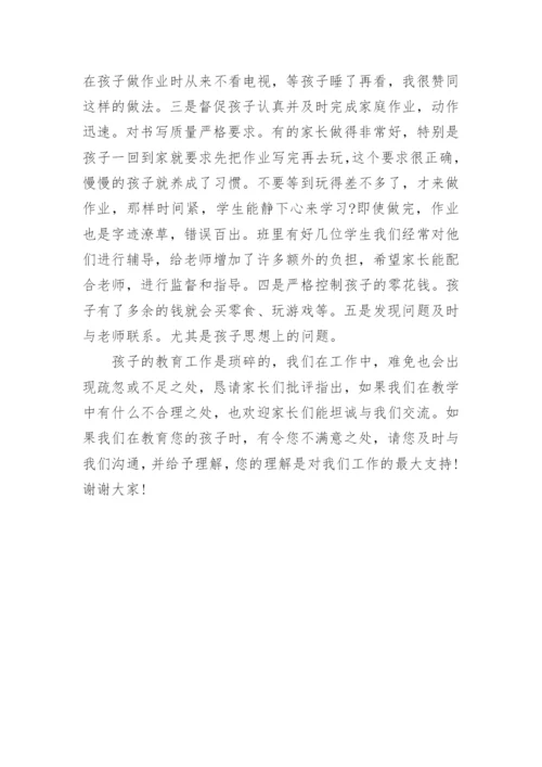 小学家长会班主任发言稿.docx